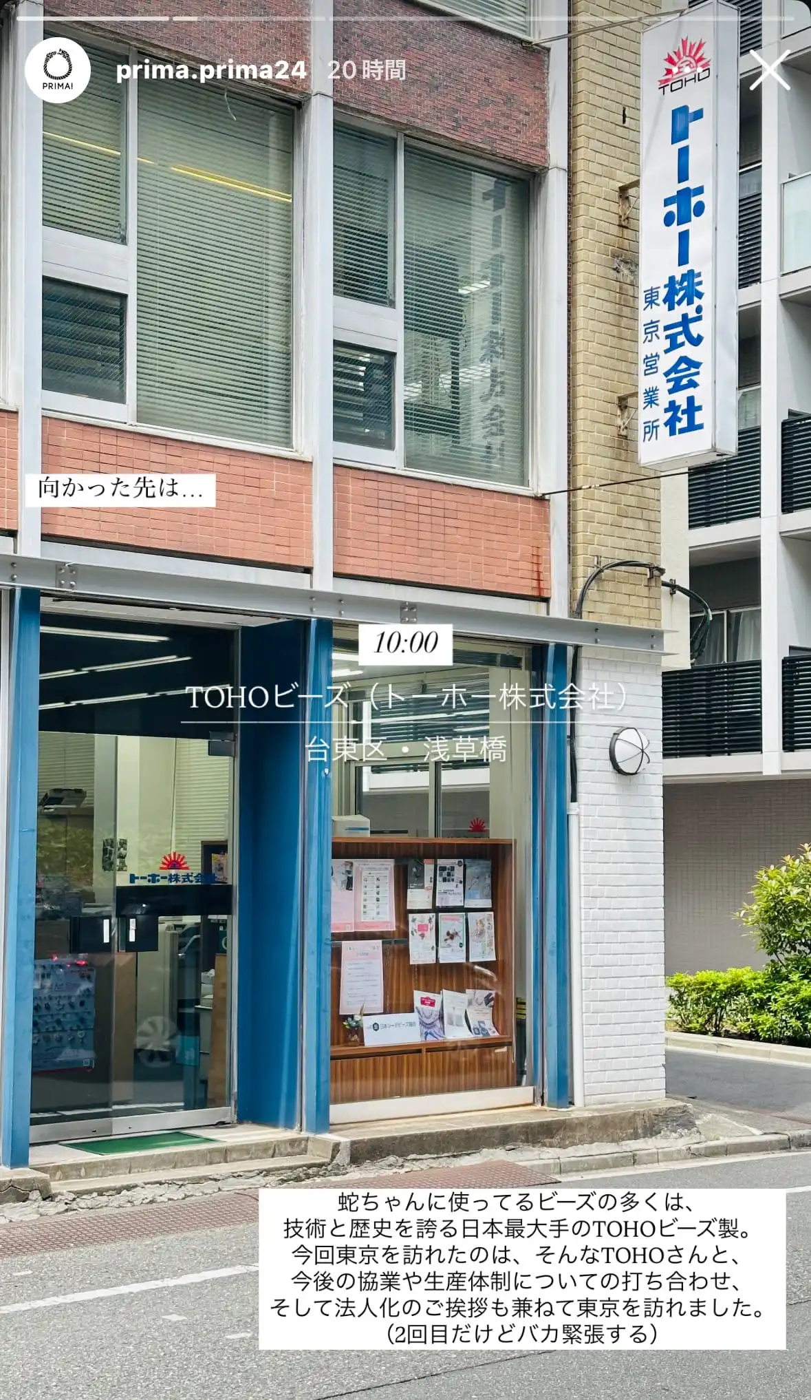 PRIMA!がTOHOビーズ本社を訪問し協業について打ち合わせ